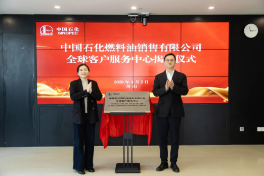 Sinopec Launches Global Bunkering Business Centre