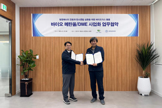 South Korea's First Biomethanol Plant Targets Shipping Demand